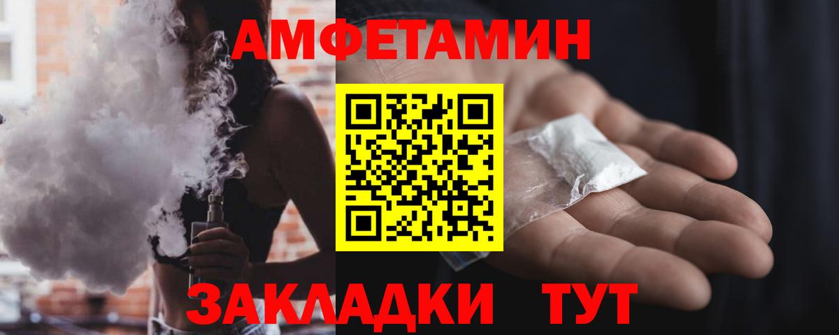 Унеча  Amphetamine 97%  Вход с VPN 