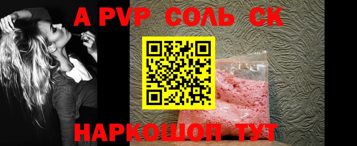 купить наркотик  Alpha-PVP СК КРИС  Вход с VPN  Унеча 