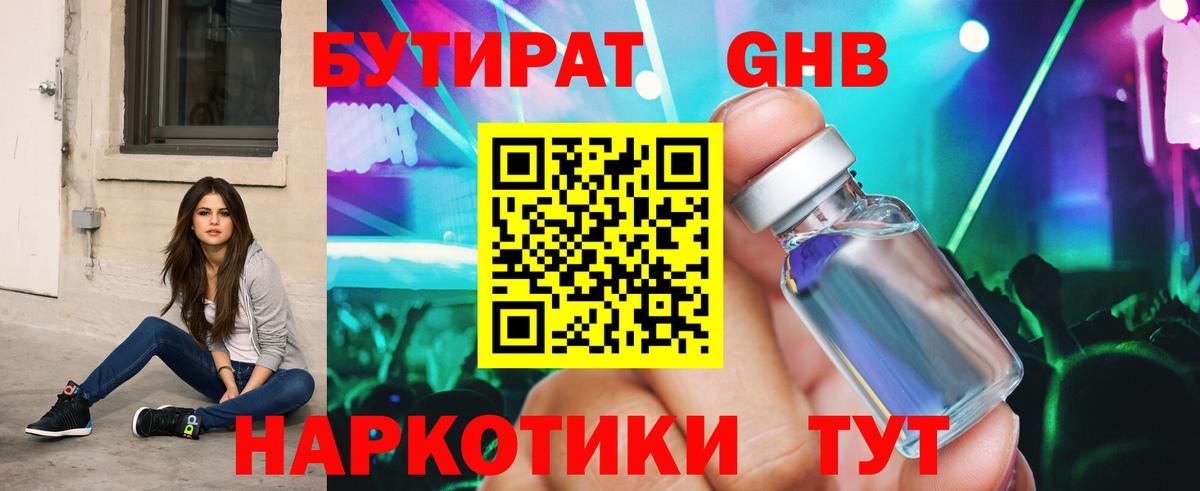 Унеча  БУТИРАТ  Вход с VPN  Бутират бутик 