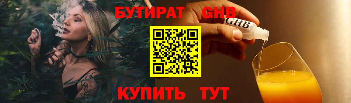 Бутират бутик Унеча