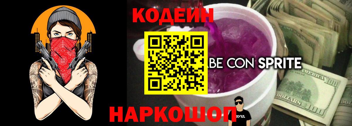 Кодеиновый сироп Lean напиток Lean (лин)  даркнет сайт  Вход с VPN  Унеча  Кодеиновый сироп Lean Purple Drank 