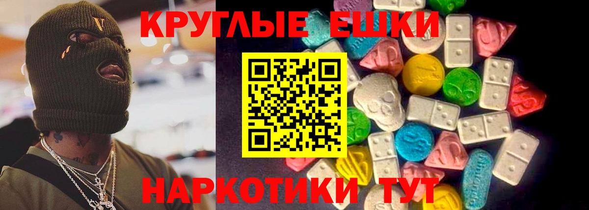 Ecstasy круглые Унеча