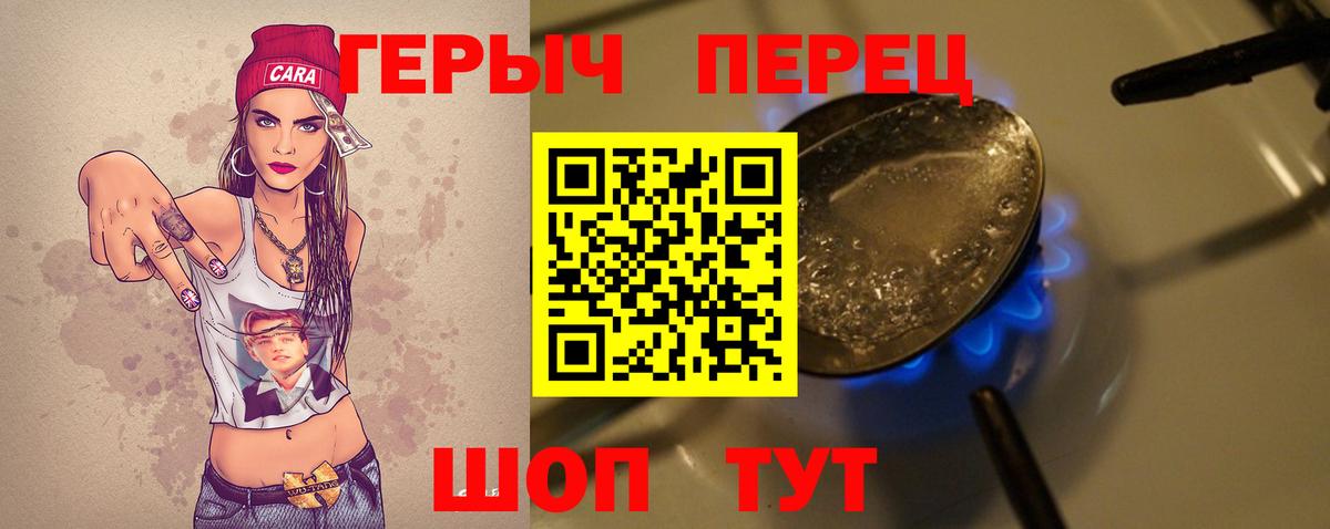 ГЕРОИН герыч Унеча