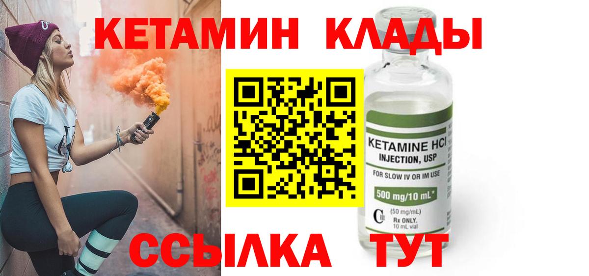 КЕТАМИН VHQ Унеча