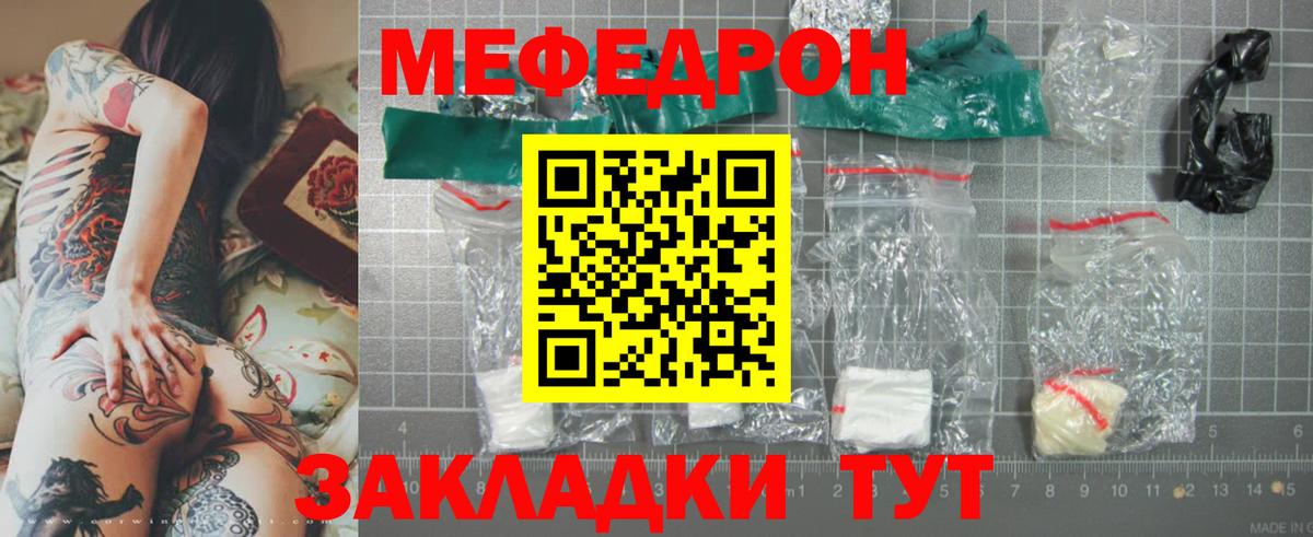 МЯУ-МЯУ mephedrone  где купить   Унеча  Мефедрон mephedrone  Вход с VPN 