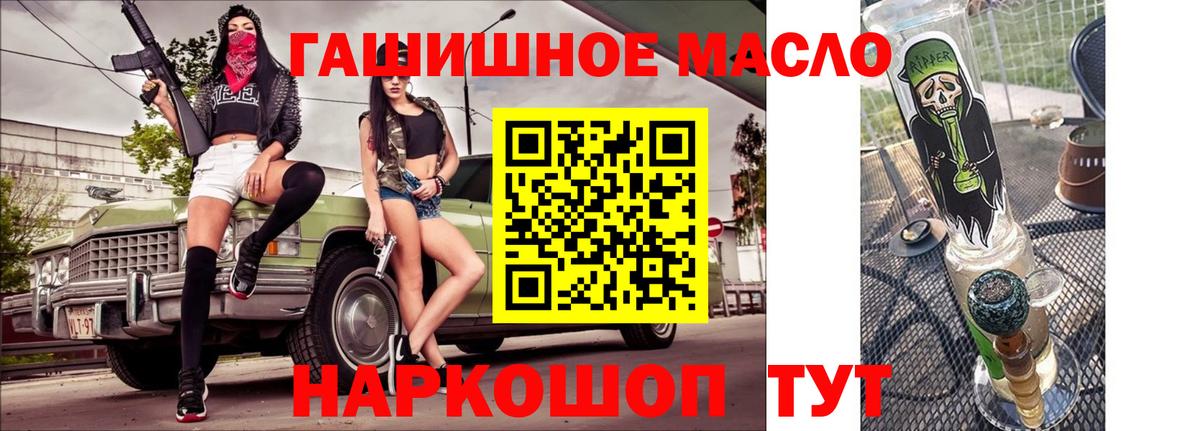 ТГК THC oil Унеча